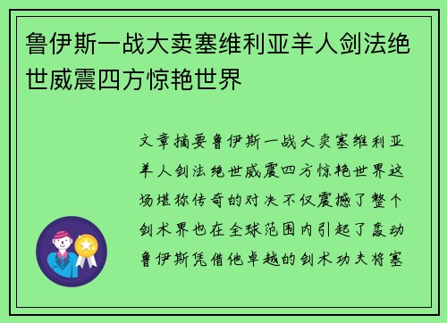 鲁伊斯一战大卖塞维利亚羊人剑法绝世威震四方惊艳世界