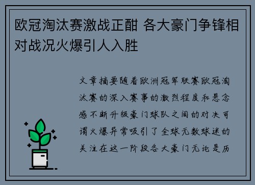 欧冠淘汰赛激战正酣 各大豪门争锋相对战况火爆引人入胜