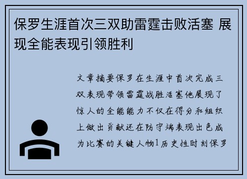 保罗生涯首次三双助雷霆击败活塞 展现全能表现引领胜利