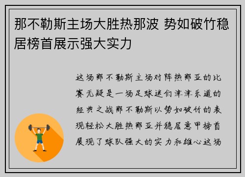 那不勒斯主场大胜热那波 势如破竹稳居榜首展示强大实力