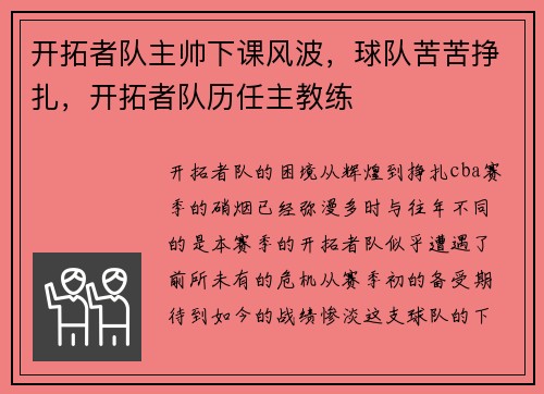 开拓者队主帅下课风波，球队苦苦挣扎，开拓者队历任主教练