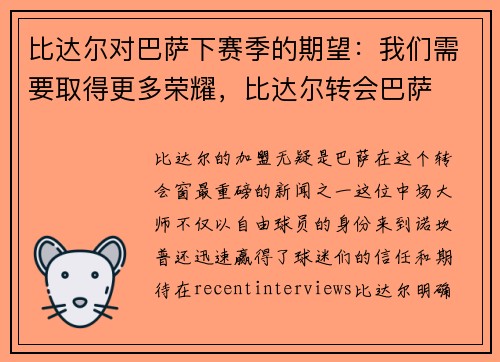 比达尔对巴萨下赛季的期望：我们需要取得更多荣耀，比达尔转会巴萨