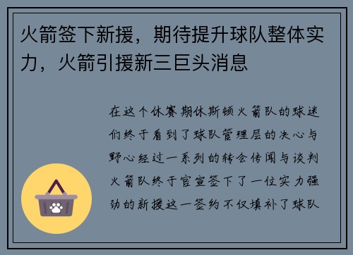 火箭签下新援，期待提升球队整体实力，火箭引援新三巨头消息