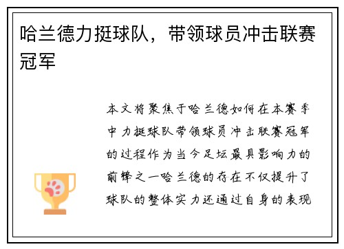 哈兰德力挺球队，带领球员冲击联赛冠军
