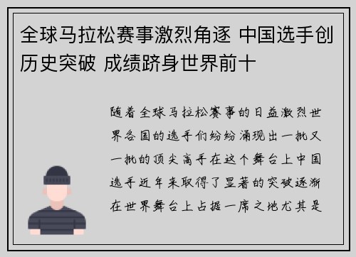 全球马拉松赛事激烈角逐 中国选手创历史突破 成绩跻身世界前十