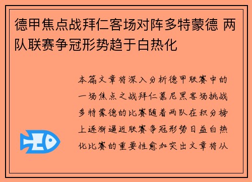 德甲焦点战拜仁客场对阵多特蒙德 两队联赛争冠形势趋于白热化