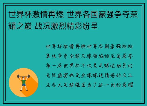 世界杯激情再燃 世界各国豪强争夺荣耀之巅 战况激烈精彩纷呈
