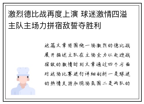 激烈德比战再度上演 球迷激情四溢 主队主场力拼宿敌誓夺胜利