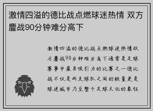 激情四溢的德比战点燃球迷热情 双方鏖战90分钟难分高下