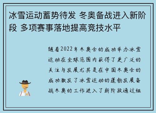 冰雪运动蓄势待发 冬奥备战进入新阶段 多项赛事落地提高竞技水平