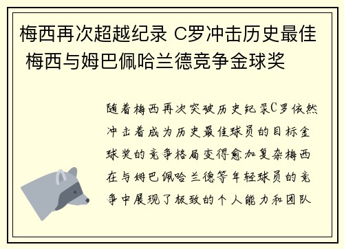 梅西再次超越纪录 C罗冲击历史最佳 梅西与姆巴佩哈兰德竞争金球奖