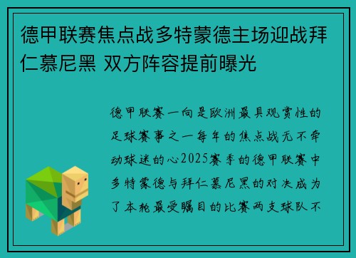 德甲联赛焦点战多特蒙德主场迎战拜仁慕尼黑 双方阵容提前曝光