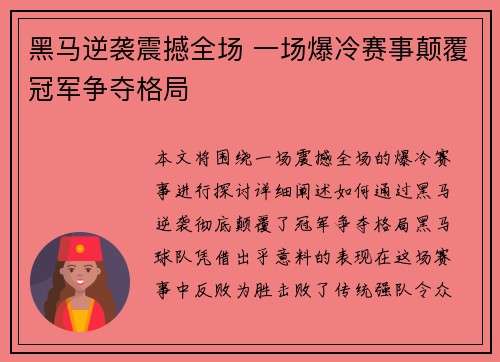 黑马逆袭震撼全场 一场爆冷赛事颠覆冠军争夺格局