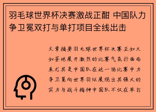 羽毛球世界杯决赛激战正酣 中国队力争卫冕双打与单打项目全线出击