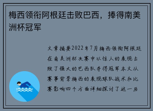 梅西领衔阿根廷击败巴西，捧得南美洲杯冠军